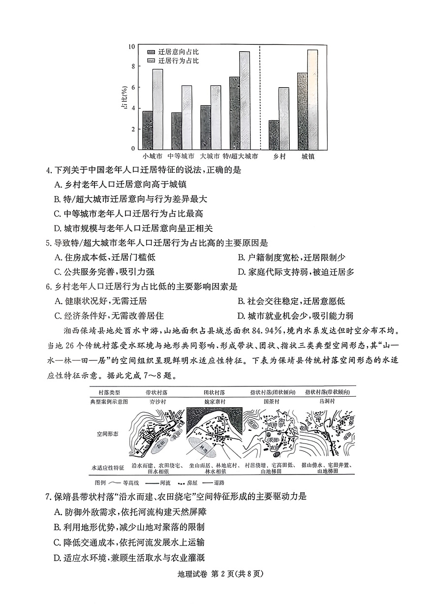 湖南省新高考教学教研联盟2026届高三年级12月联考（长郡二十校联盟）地理第2页
