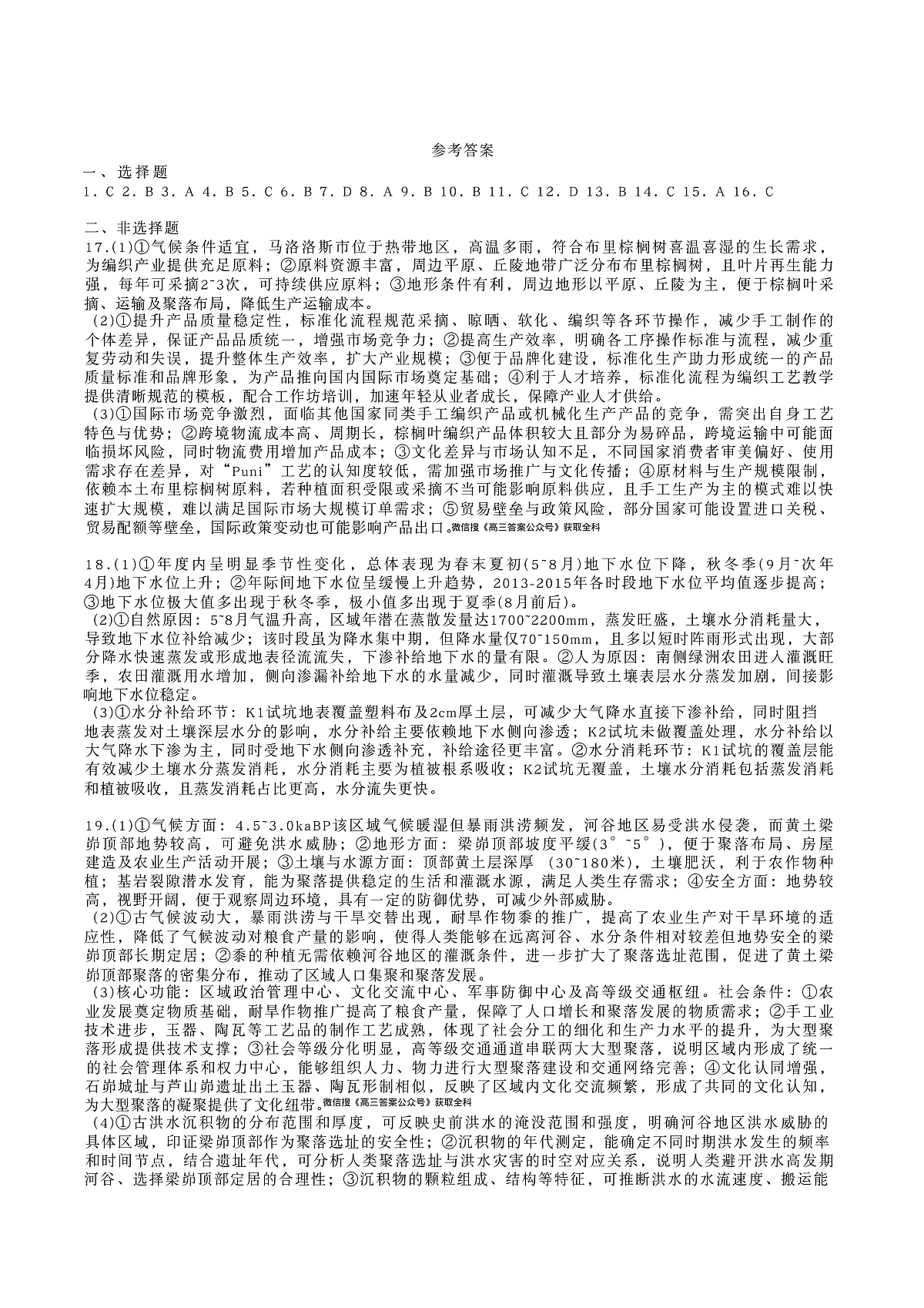 湖南省新高考教学教研联盟2026届高三年级12月联考（长郡二十校联盟）地理答案第1页