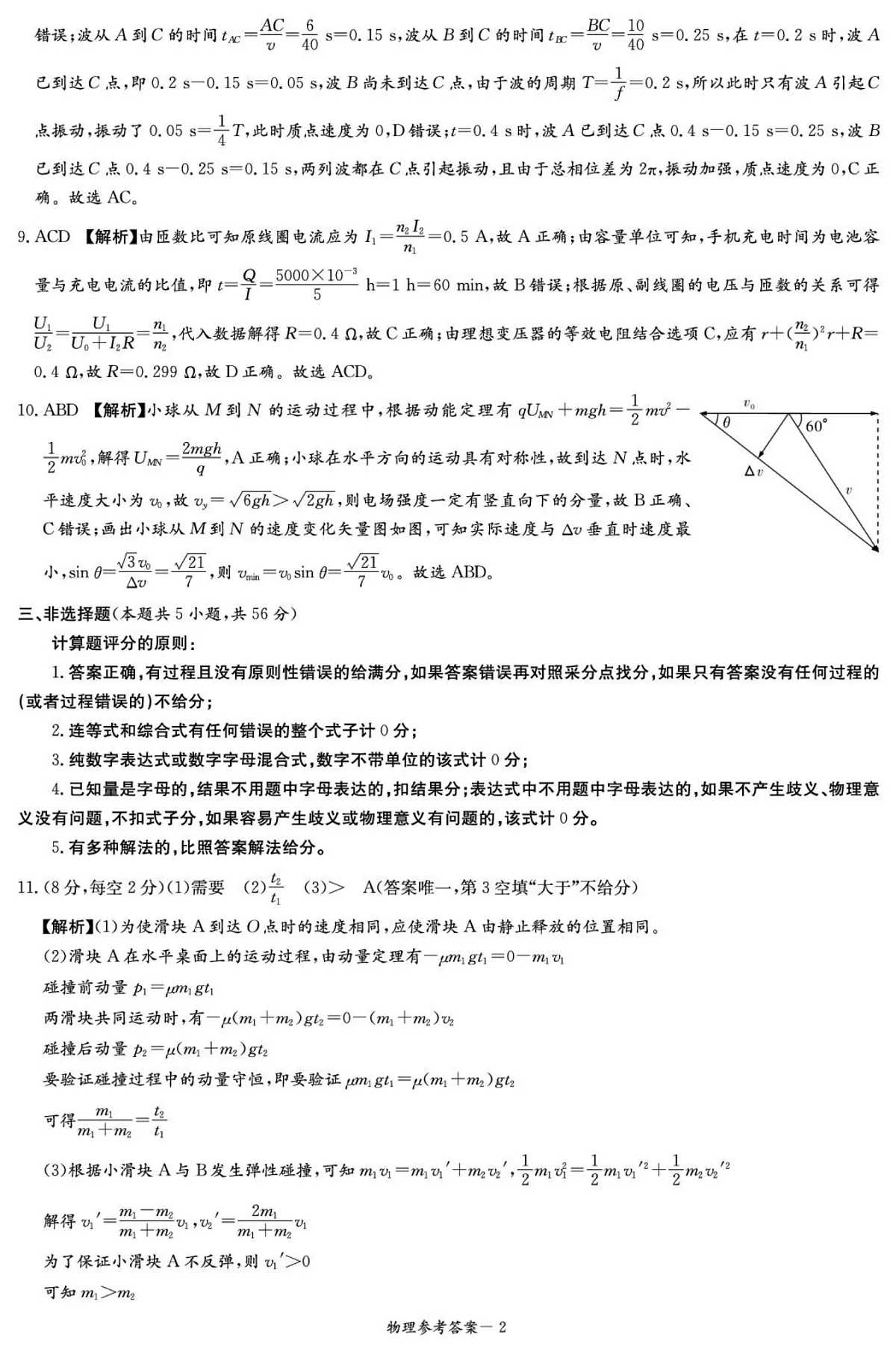 新高考教学教研联盟2026届高三年级12月联考-物理答案第2页