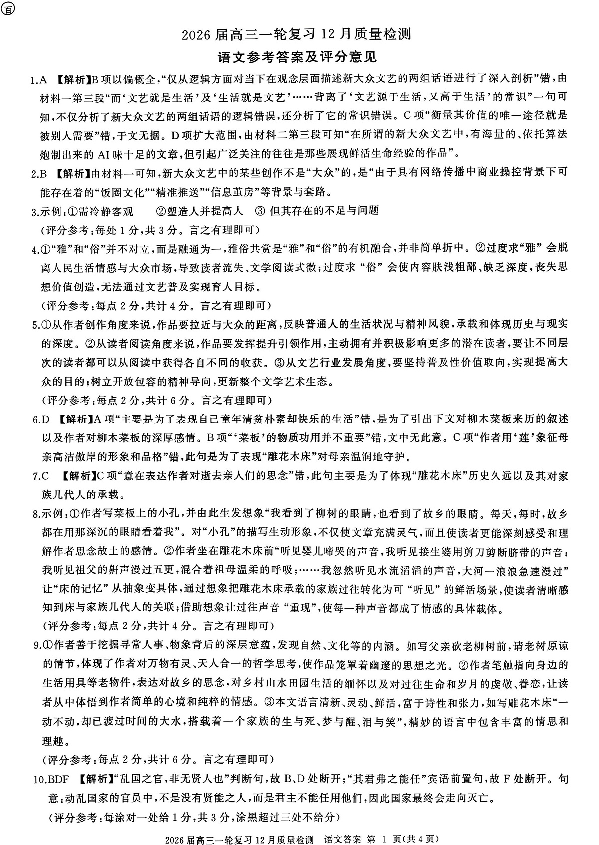 语文答案第1页