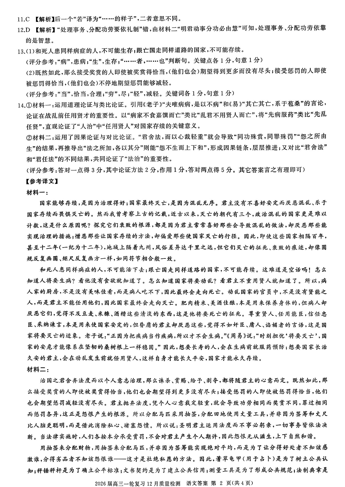 语文答案第2页