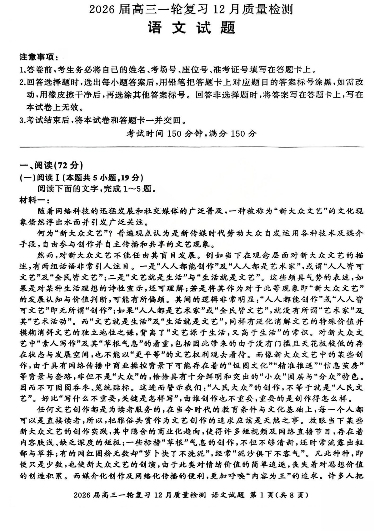语文试题第1页