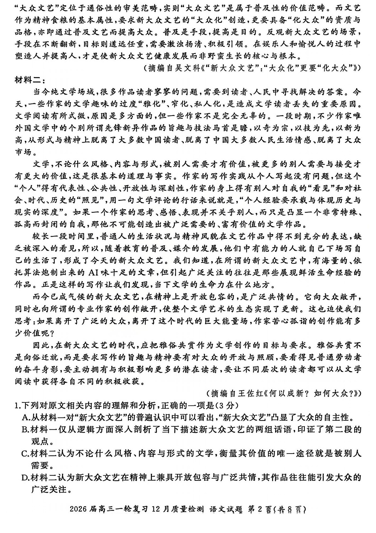 语文试题第2页