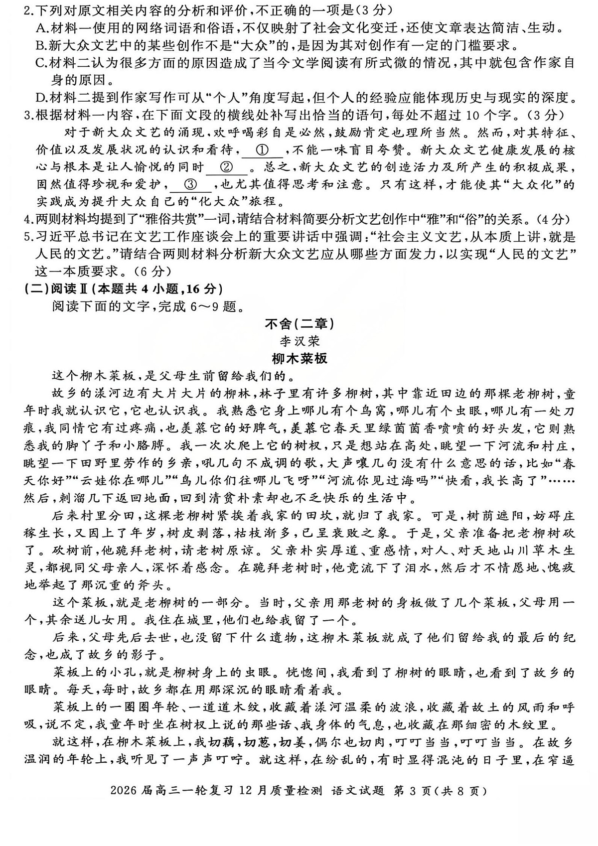 语文试题第3页