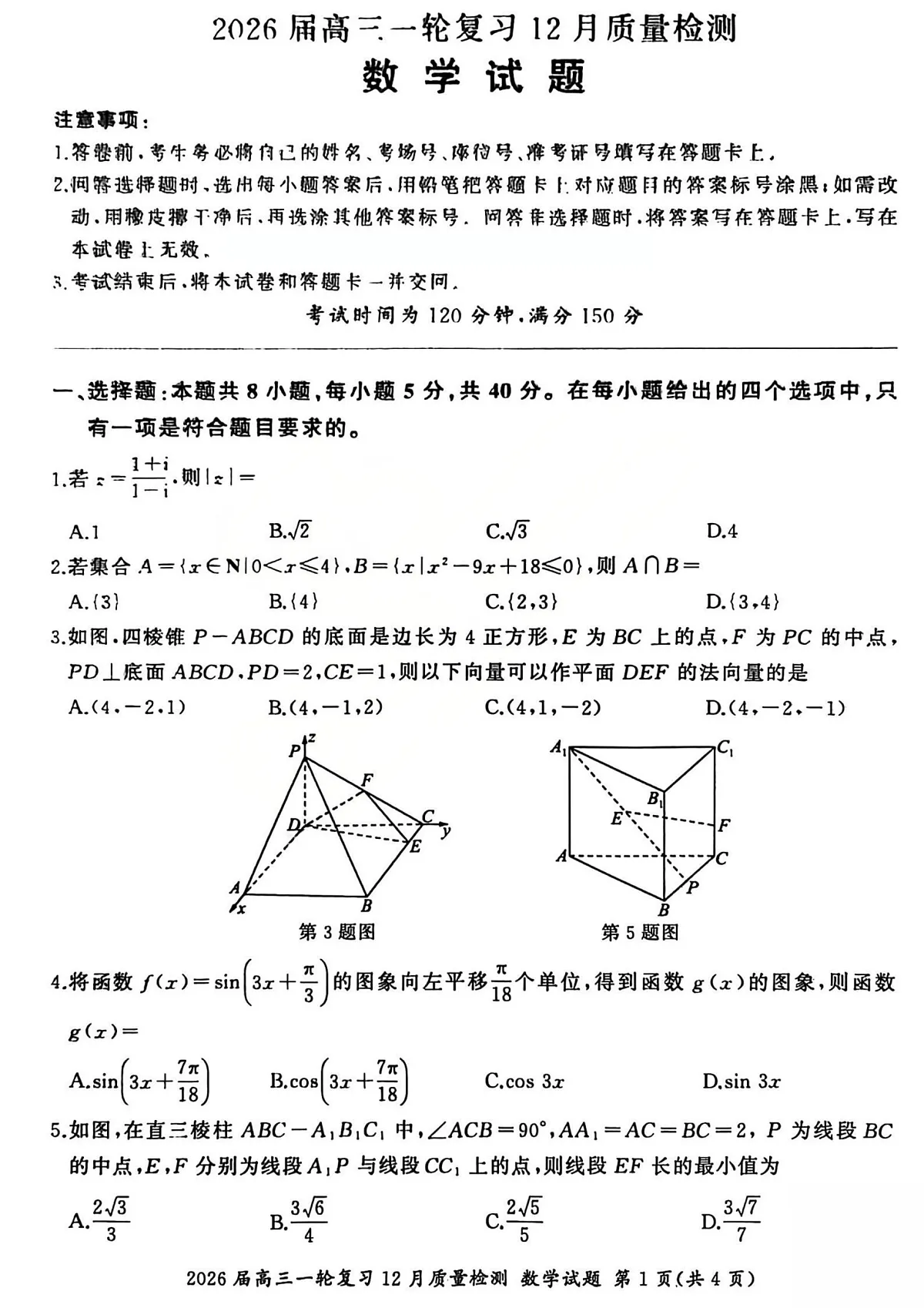 数学试题B第1页