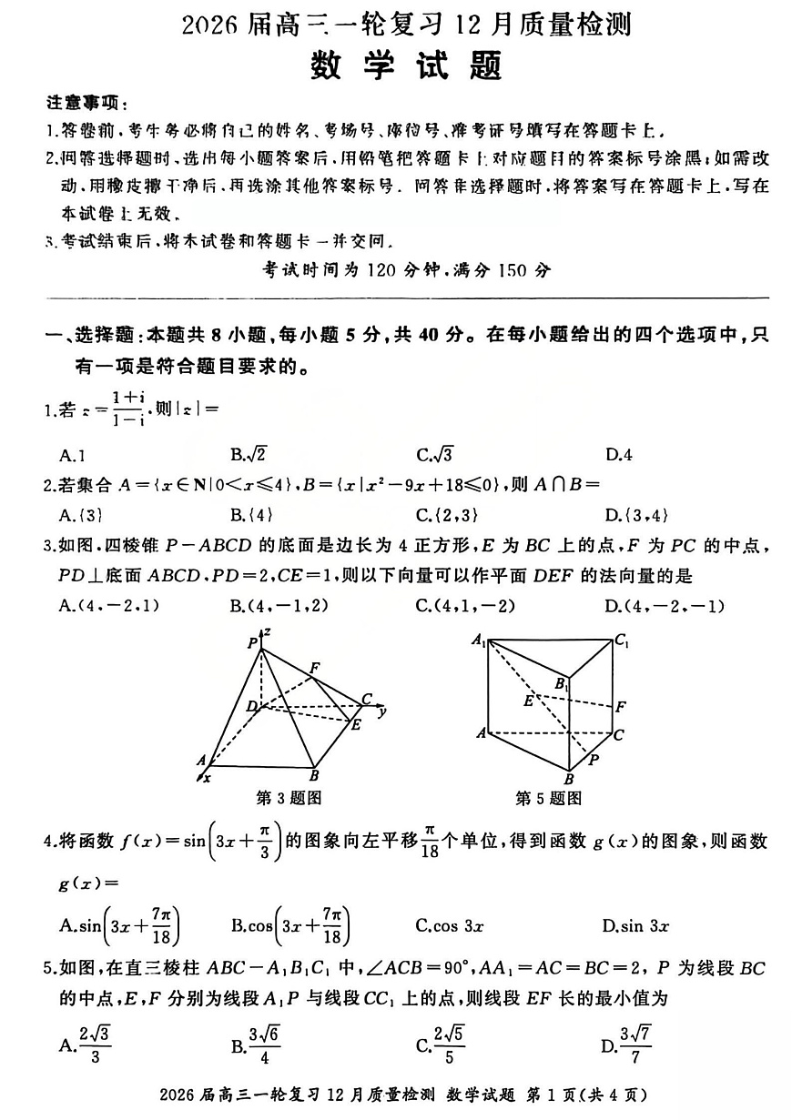 数学试题B第1页