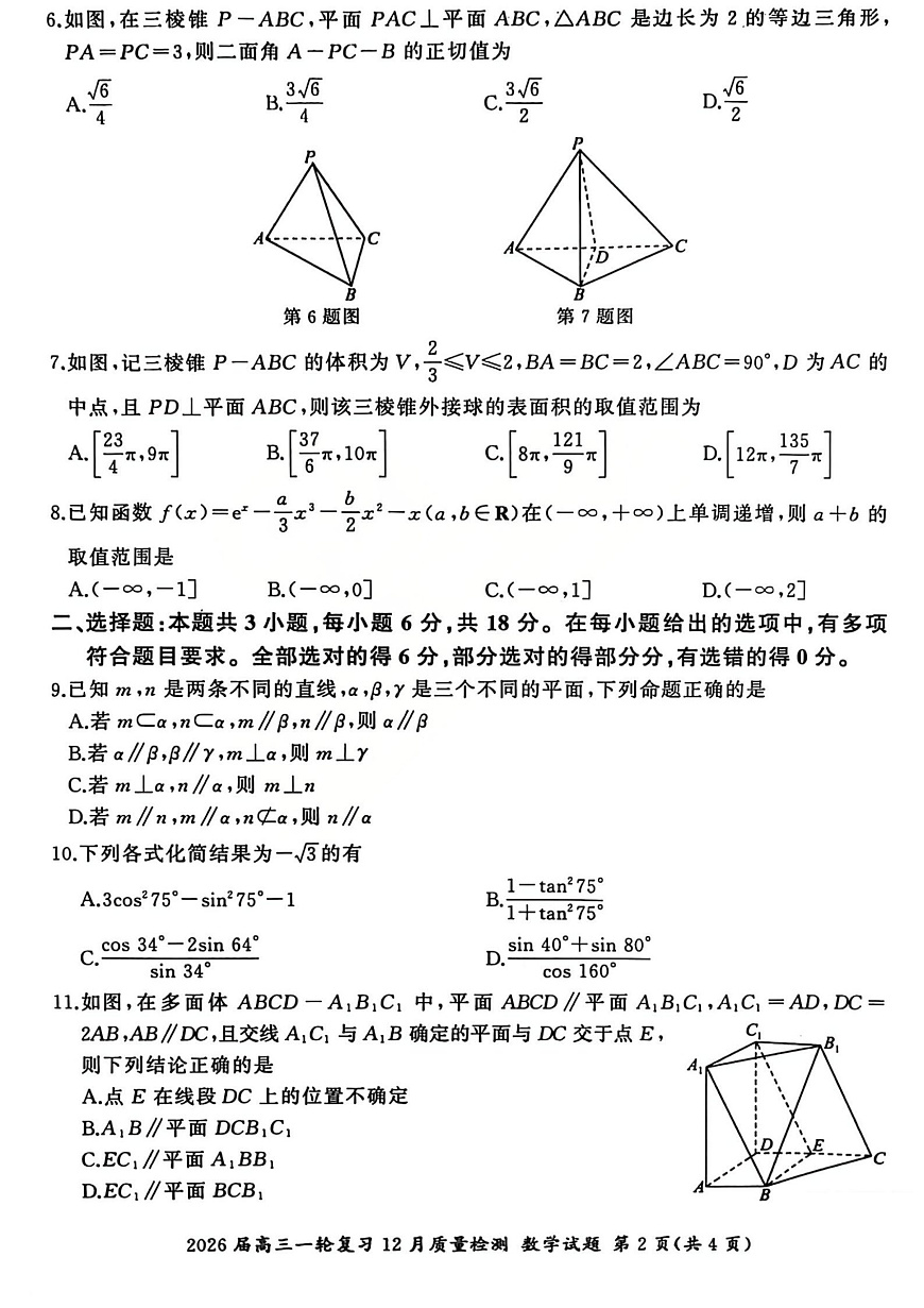 数学试题B第2页