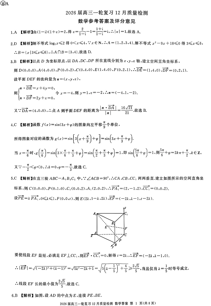 数学答案A第1页