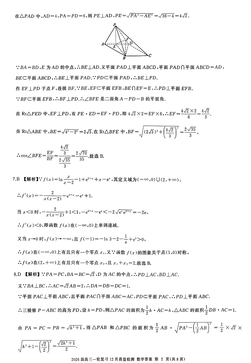 数学答案A第2页