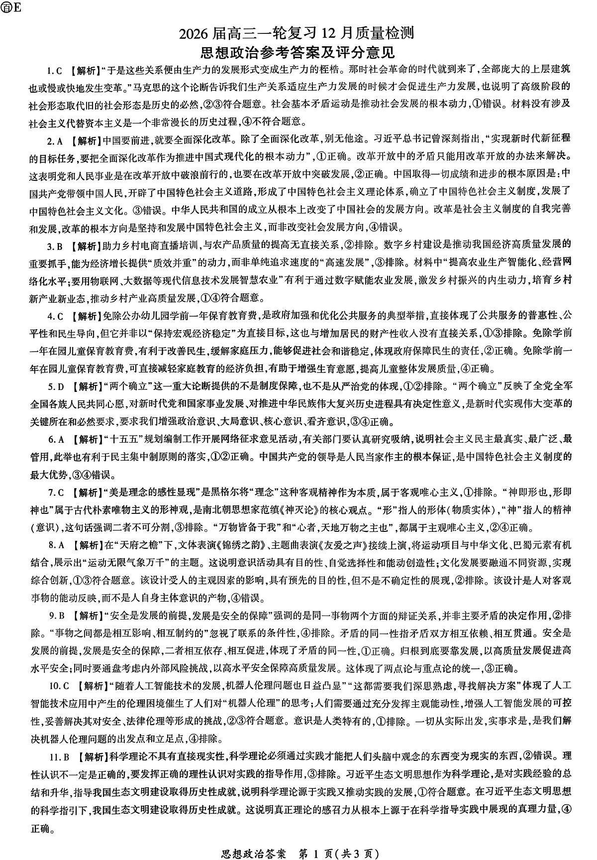 政治答案第1页