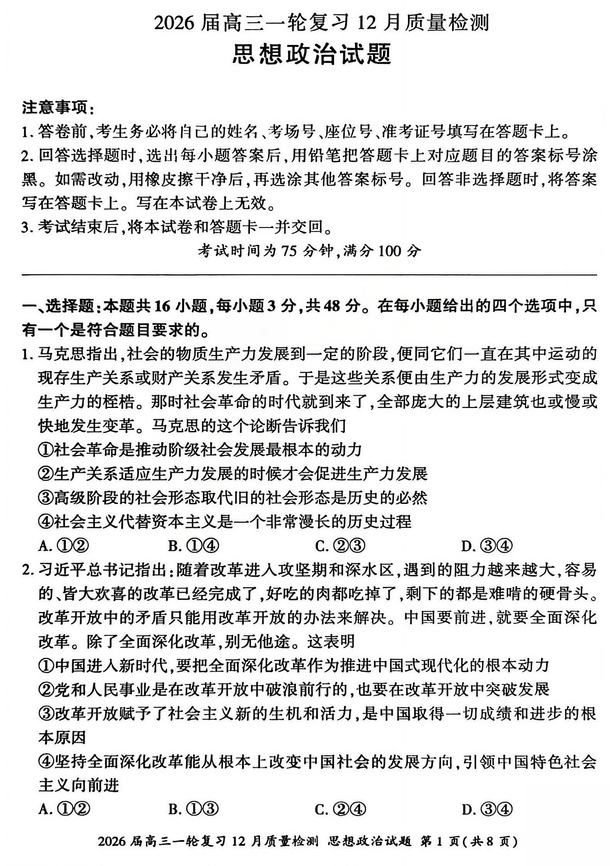 政治试题第1页