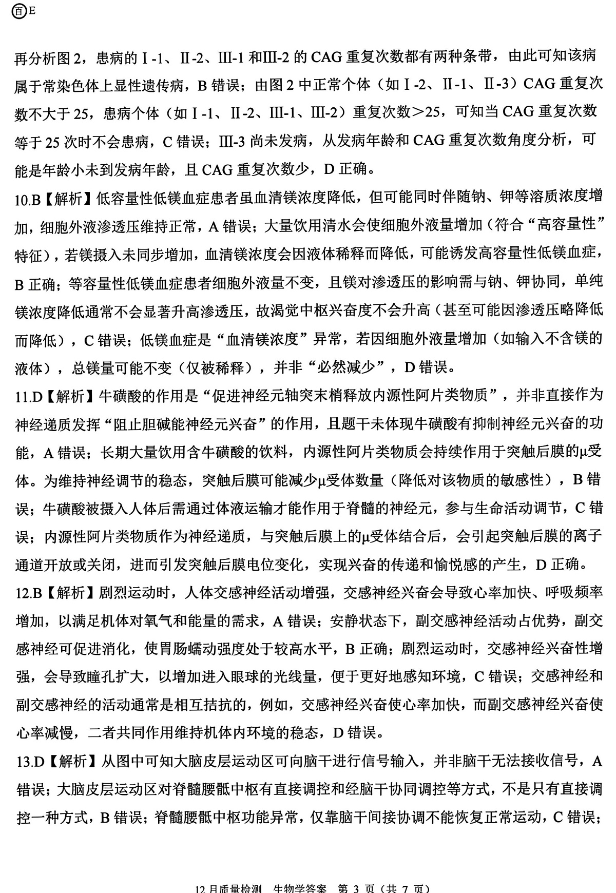 生物答案第3页