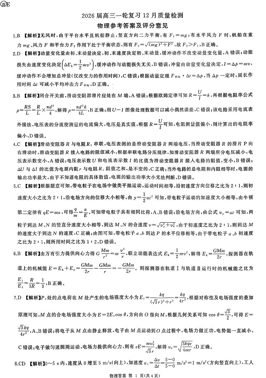 物理答案第1页