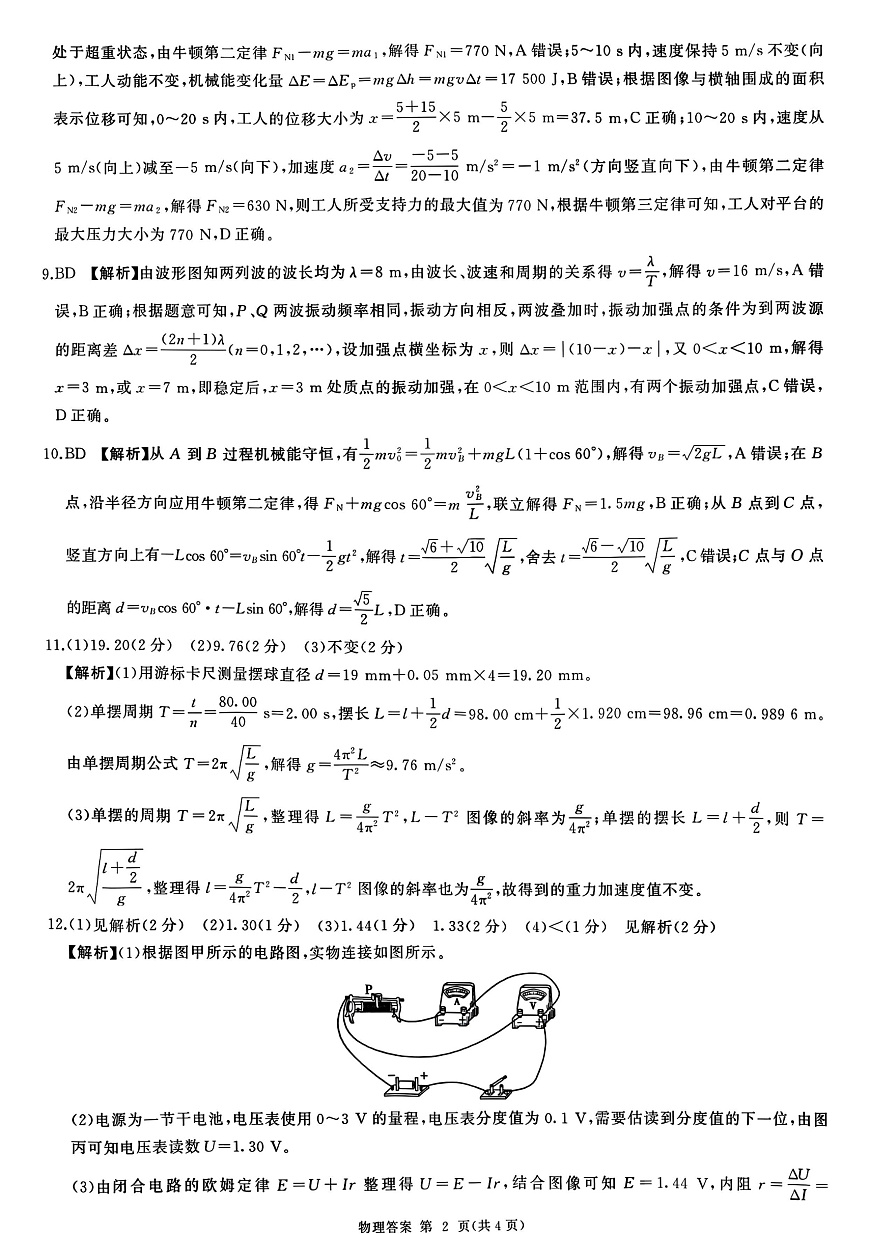 物理答案第2页