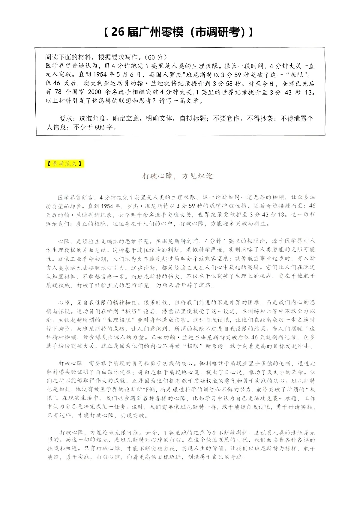 作文-2512广州零模第1页