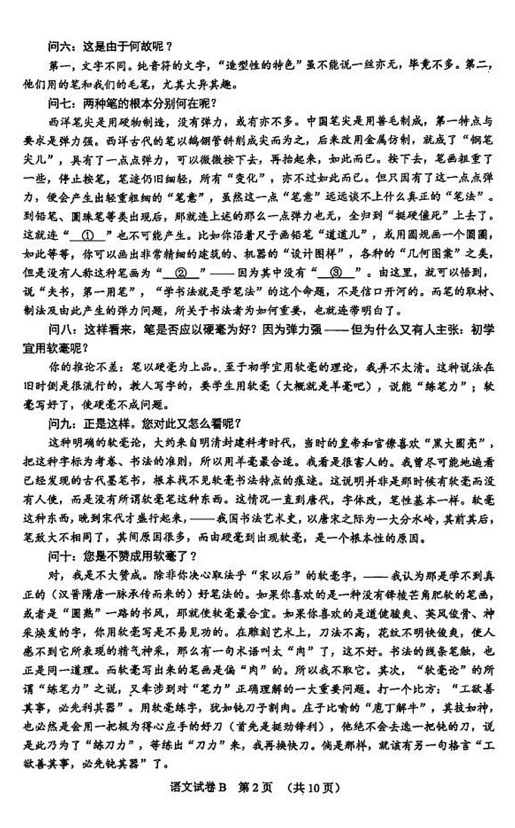 语文卷-2512广州零模第2页