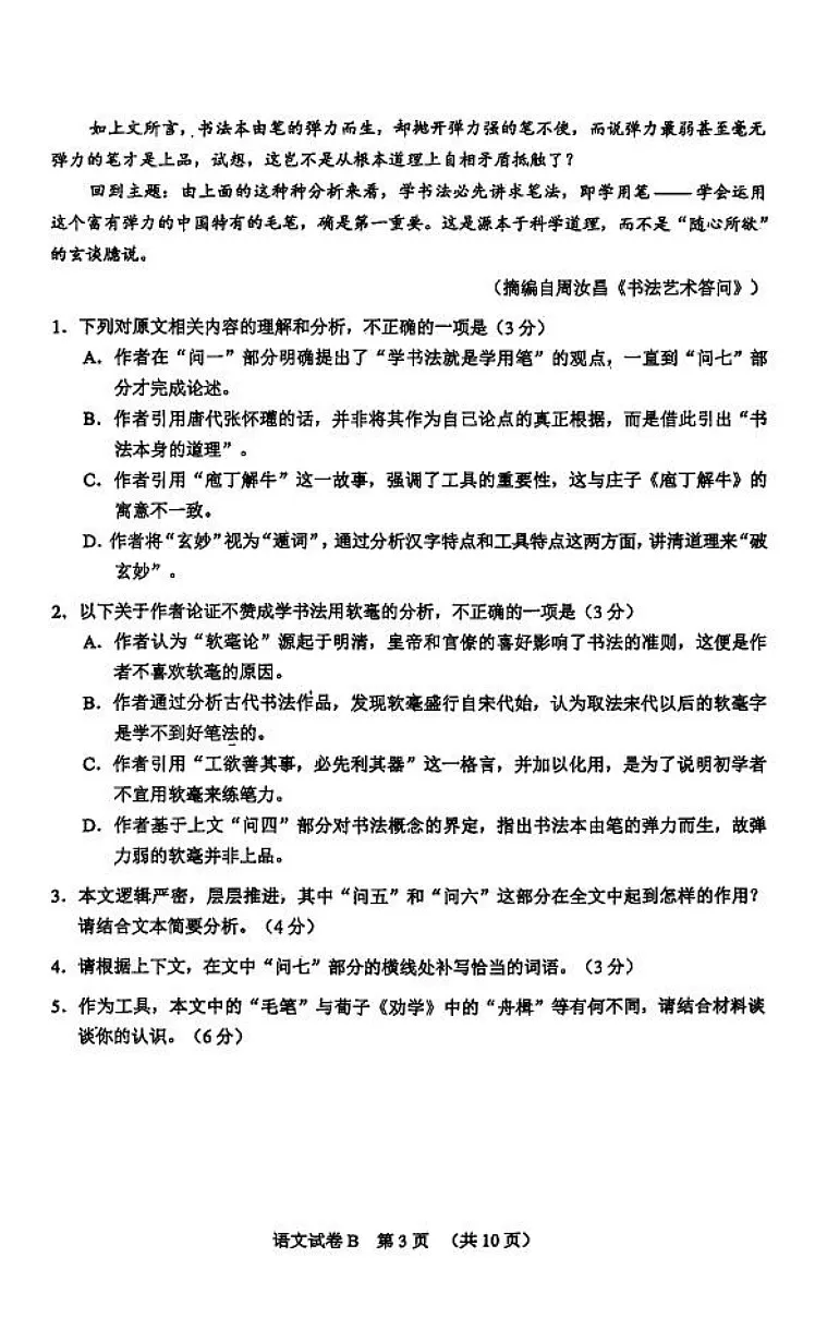 语文卷-2512广州零模第3页