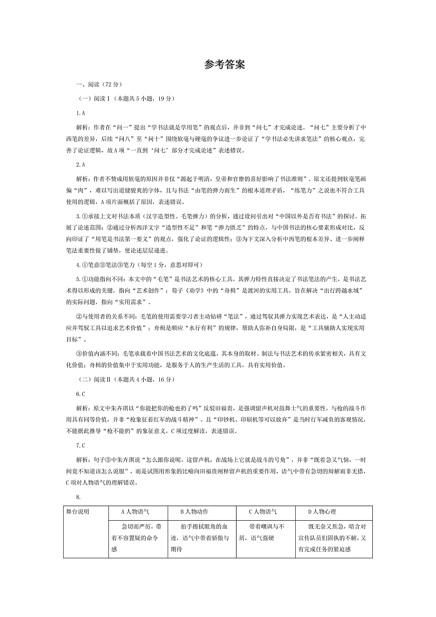 语文答案-2512广州零模第1页