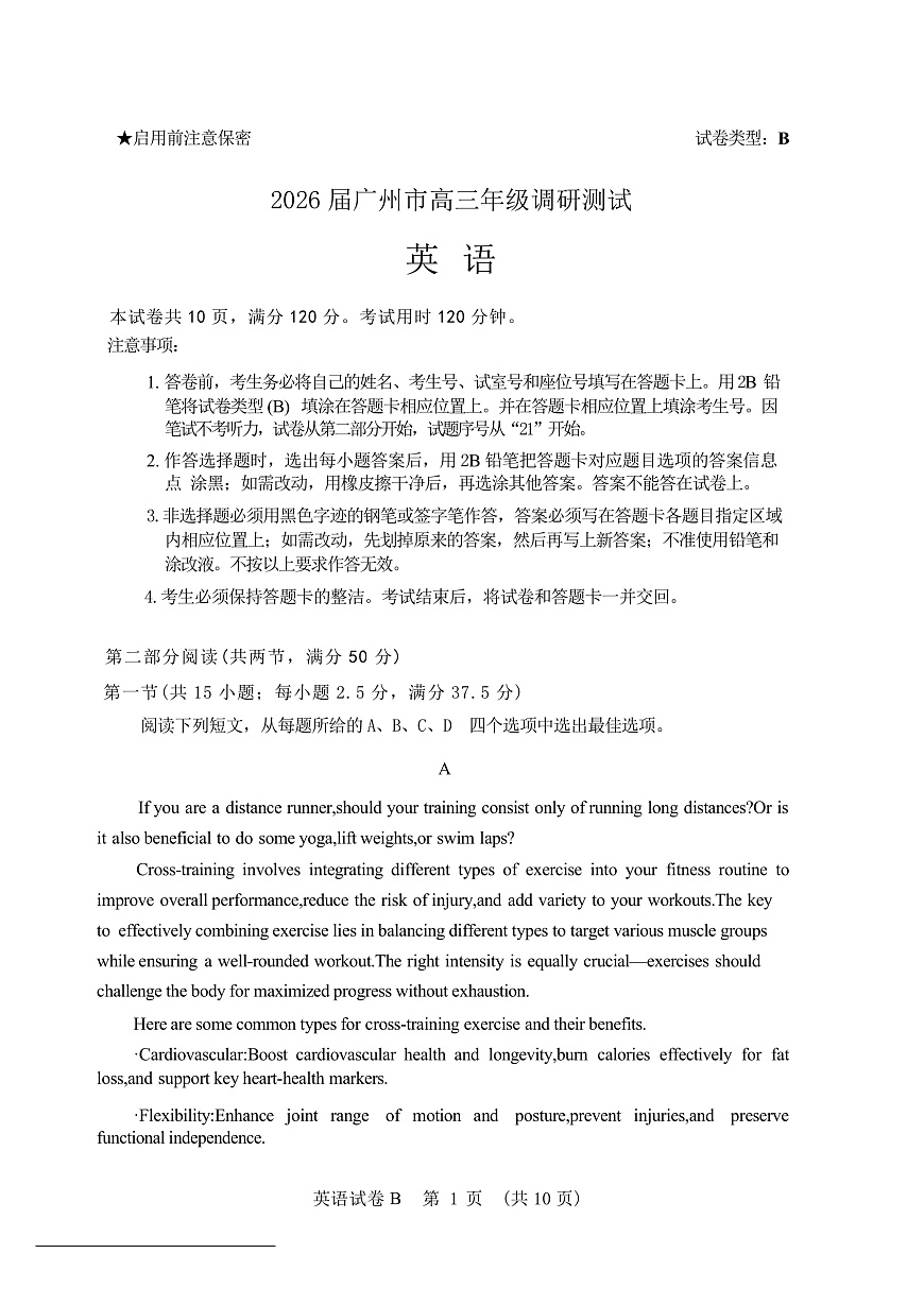 英语卷-2512广州零模第1页