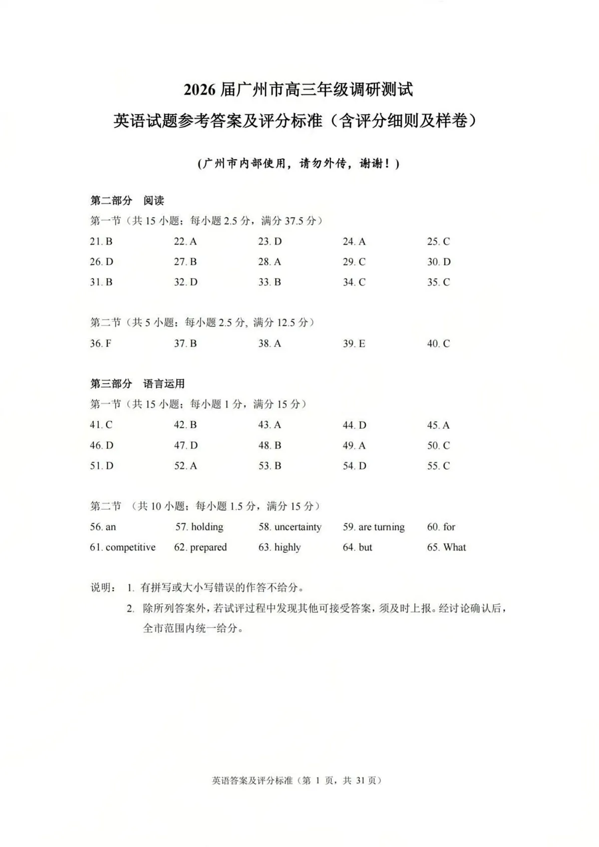 英语答案-2512广州零模第1页
