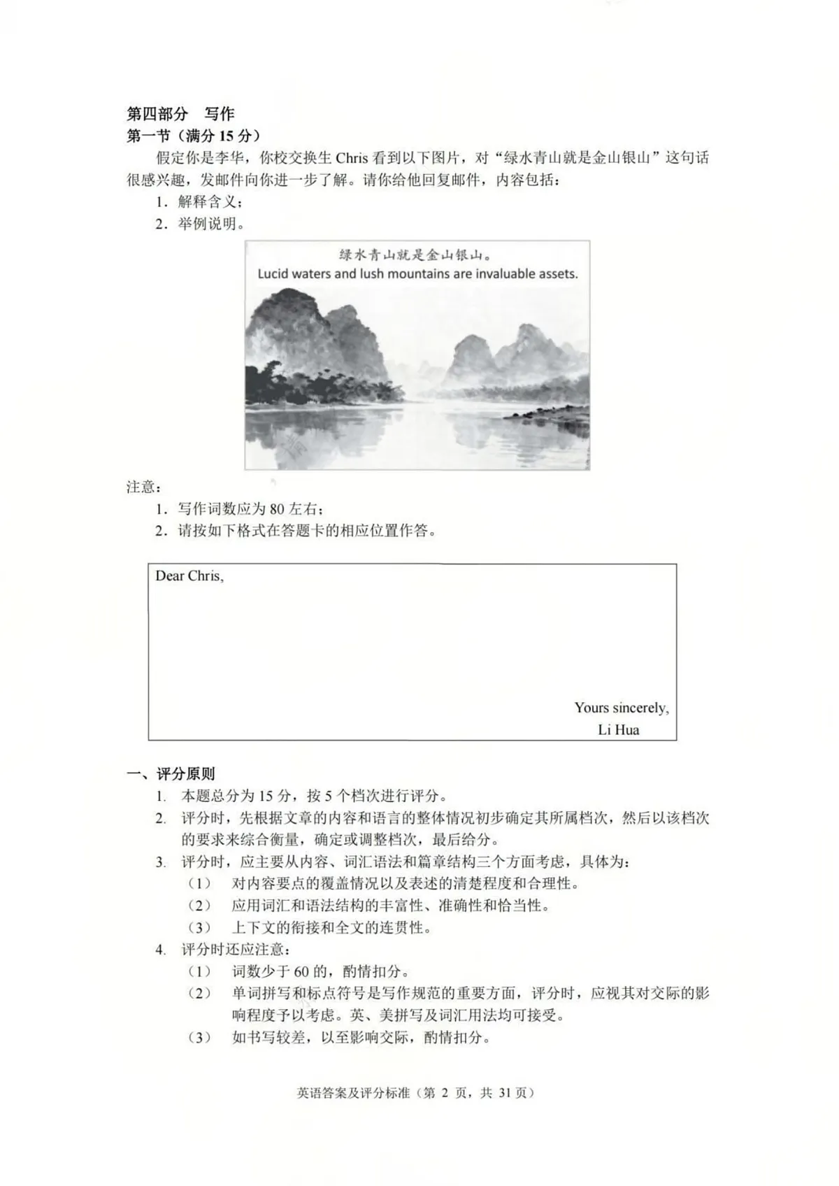 英语答案-2512广州零模第2页