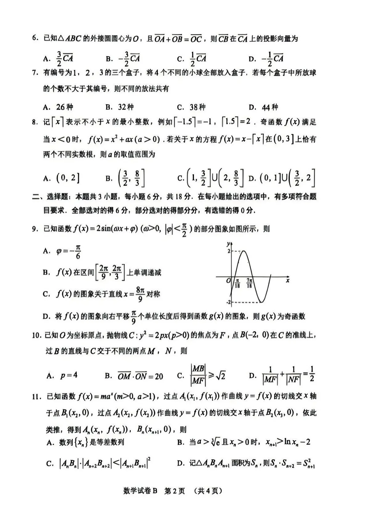 数学卷-2512广州零模第2页