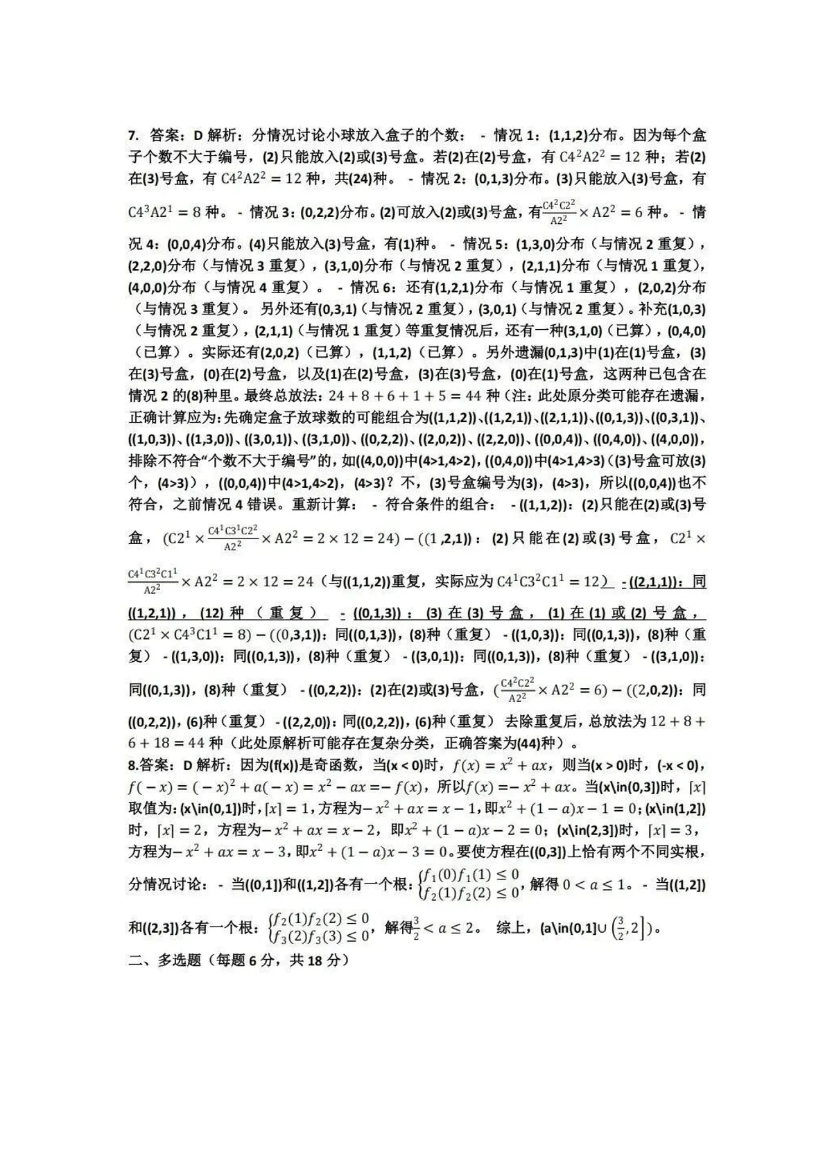 数学答案-2512广州零模第2页
