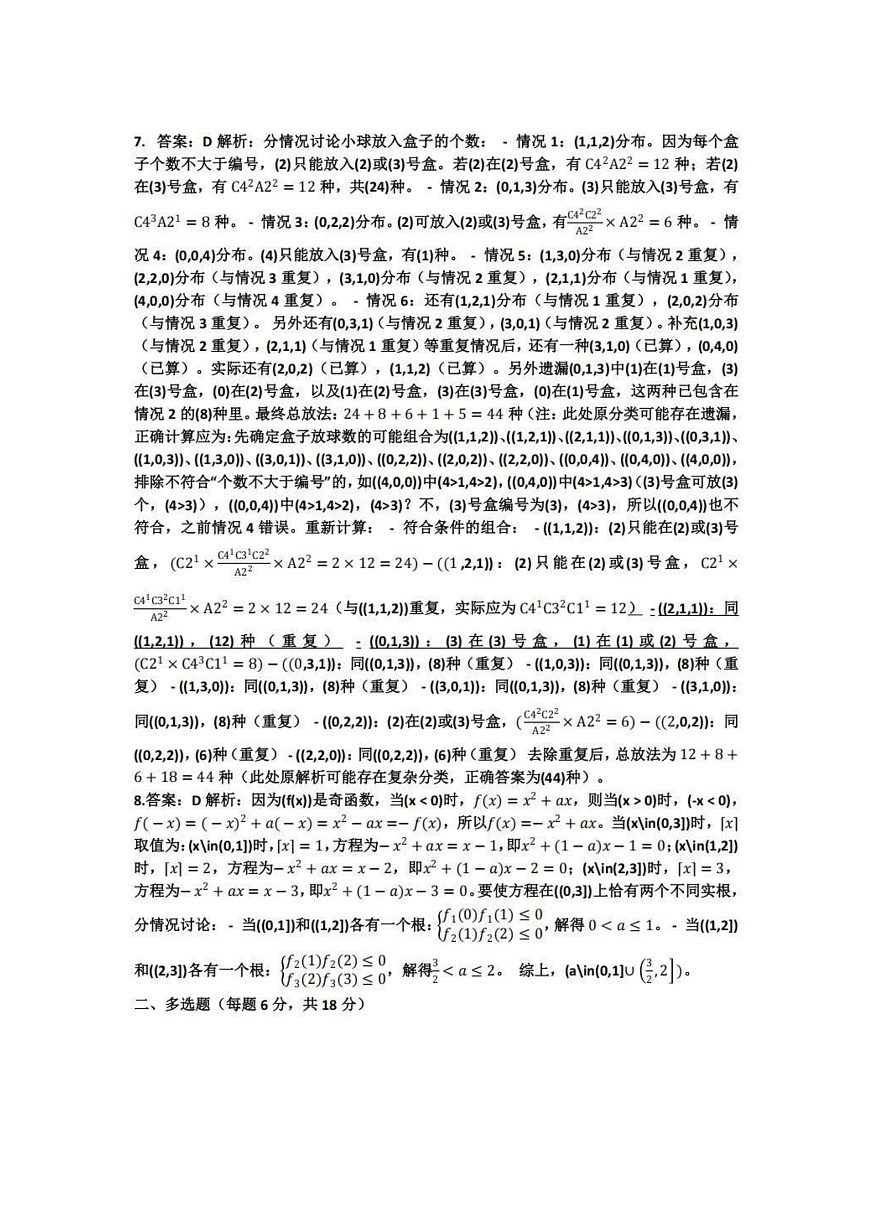 数学答案-2512广州零模第2页