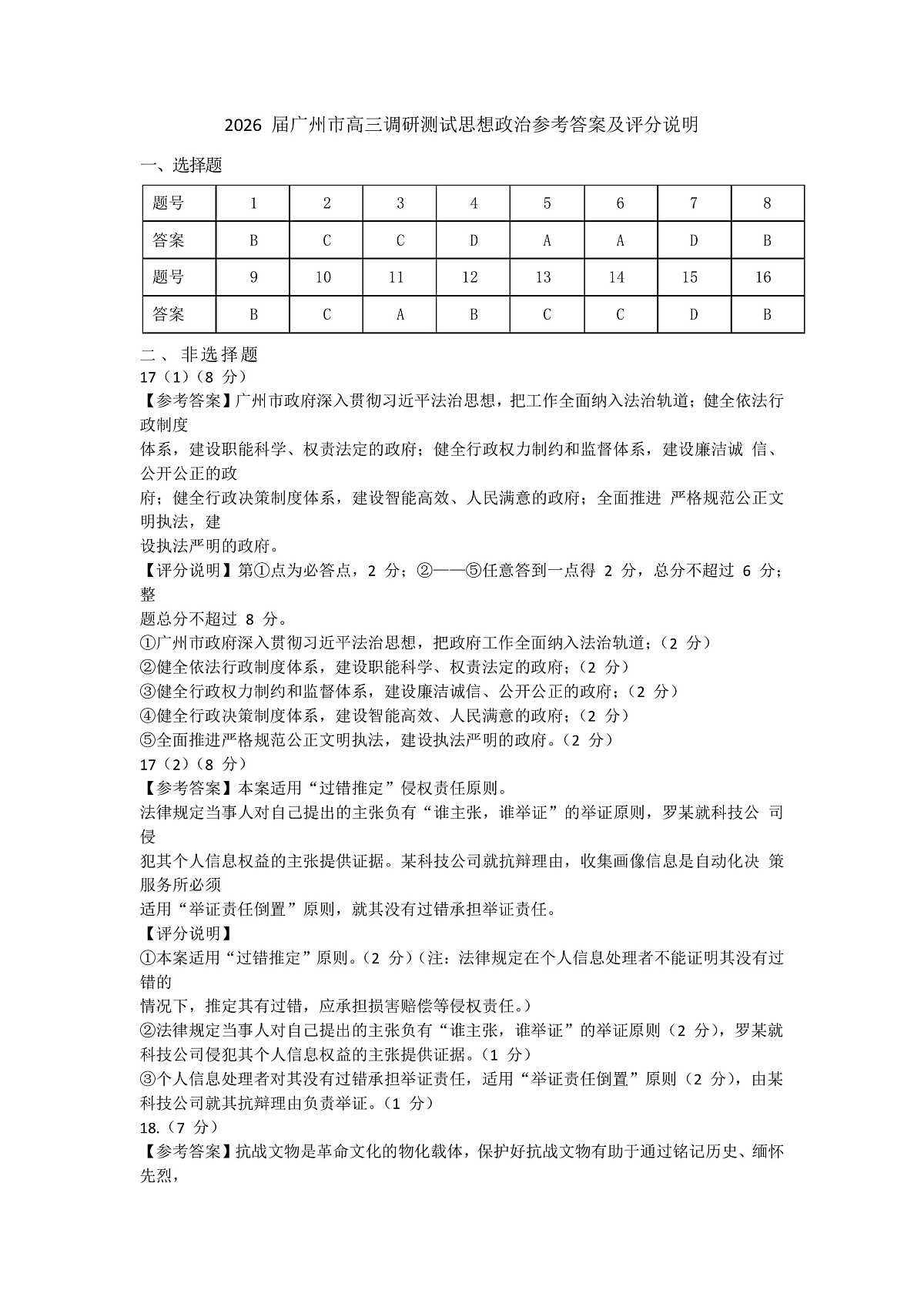 政治答案-2512广州零模第1页