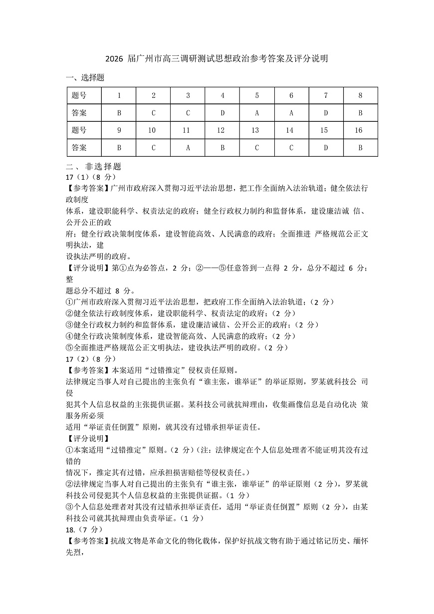 政治答案-2512广州零模第1页