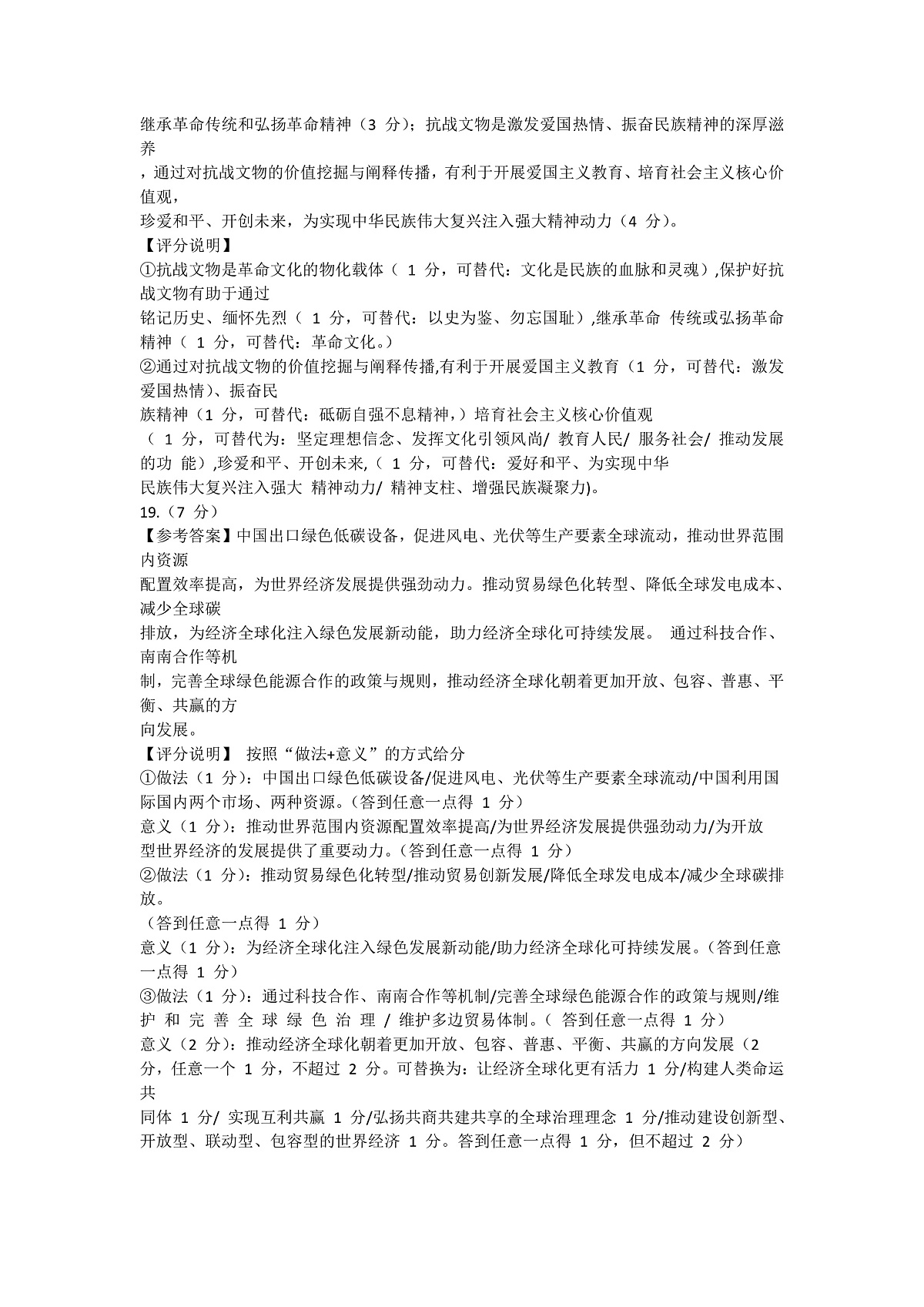 政治答案-2512广州零模第2页