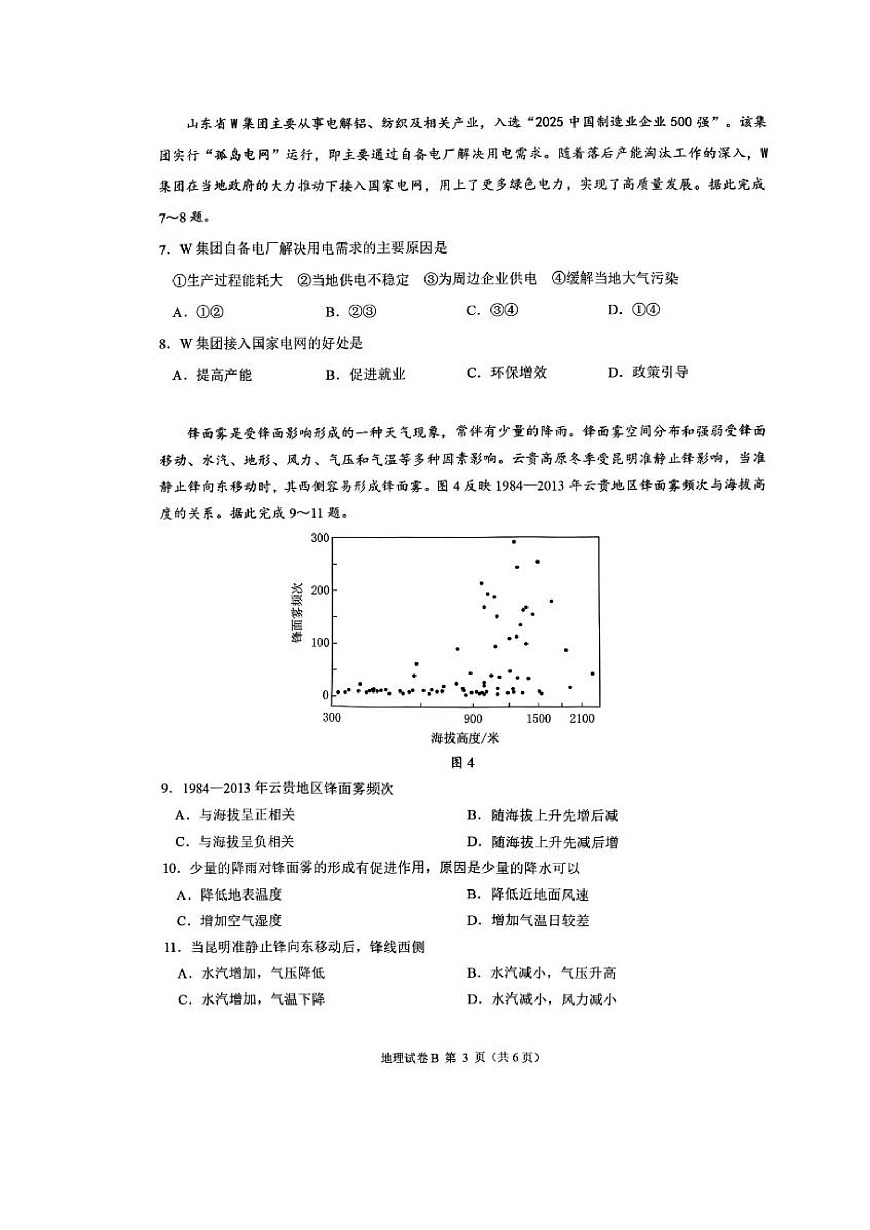 地理卷-2512广州零模第3页