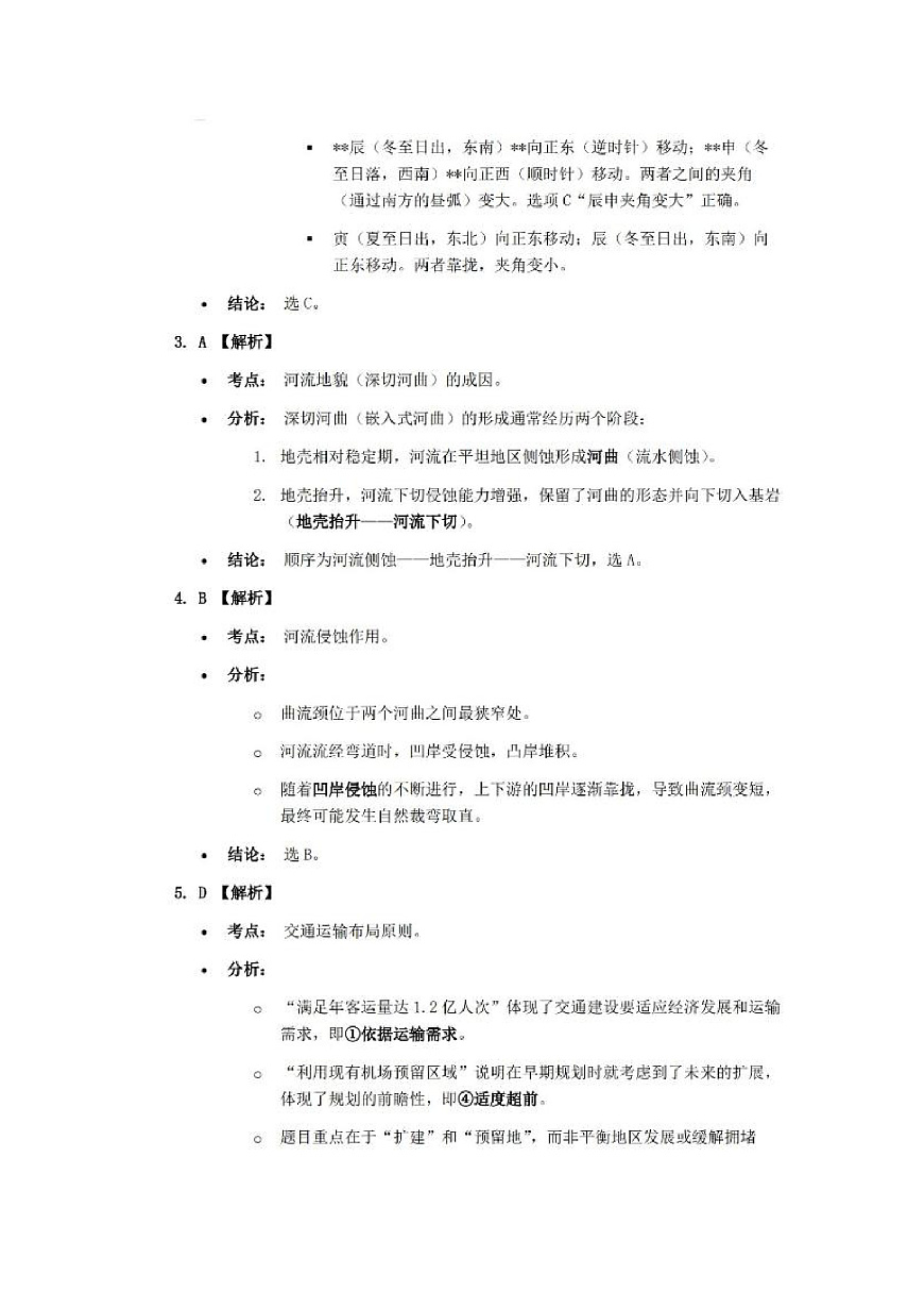 地理答案-2512广州零模第2页