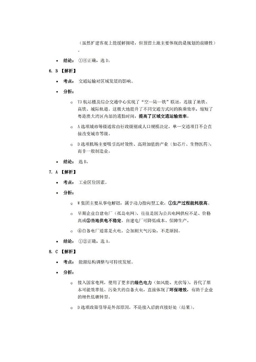 地理答案-2512广州零模第3页