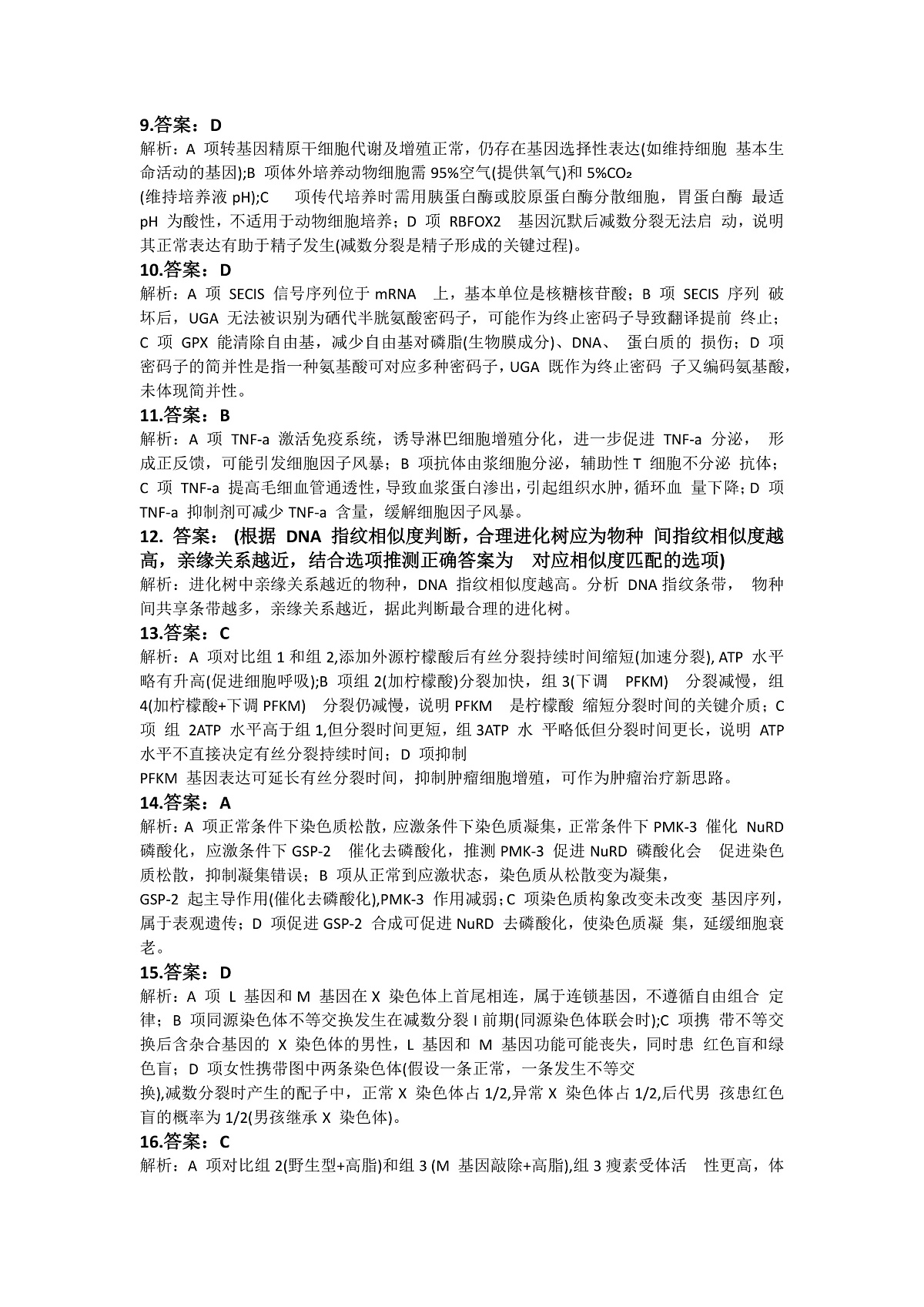 生物答案-2512广州零模第2页