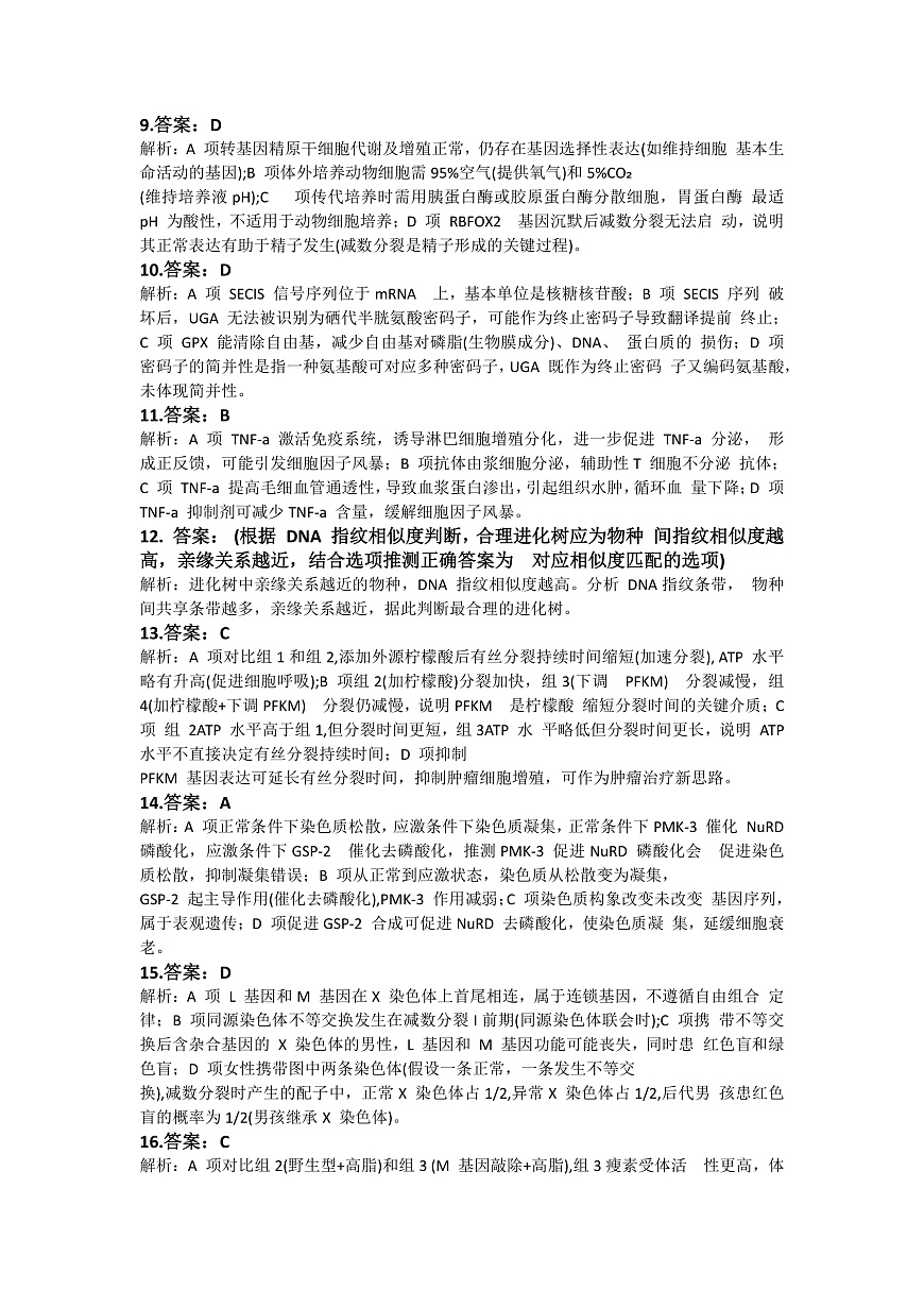 生物答案-2512广州零模第2页