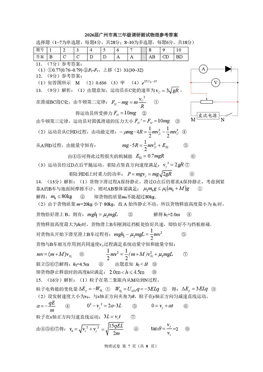物理答案-2512广州零模第1页