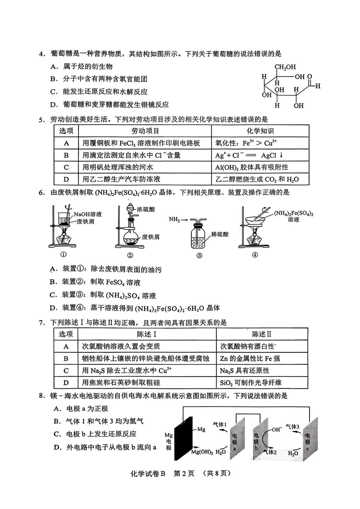 化学卷-2512广州零模第2页