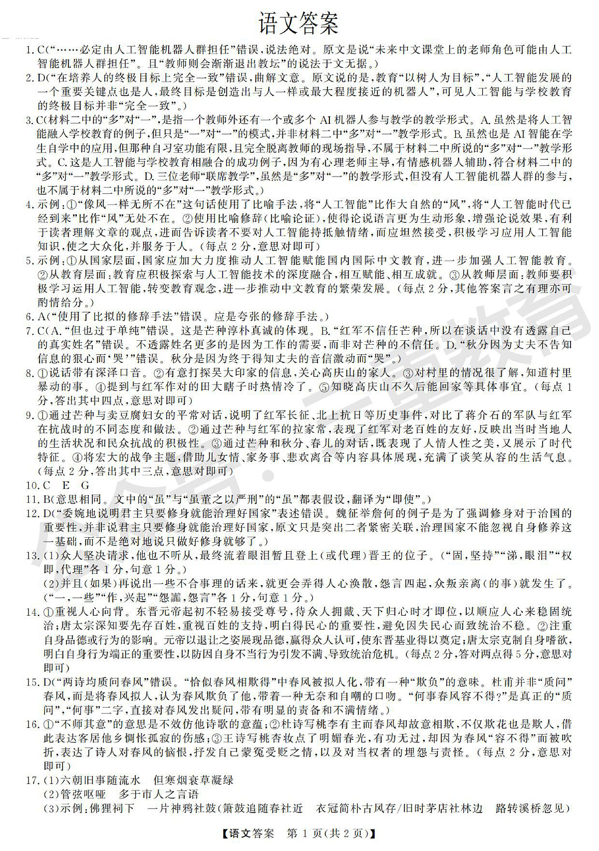 高三语文答案第1页
