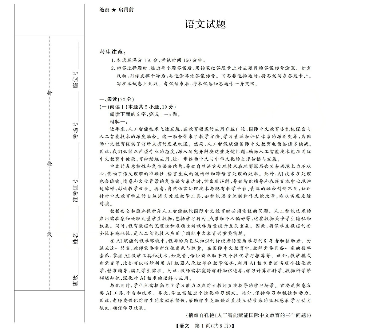 高三语文试题(已优化)第1页