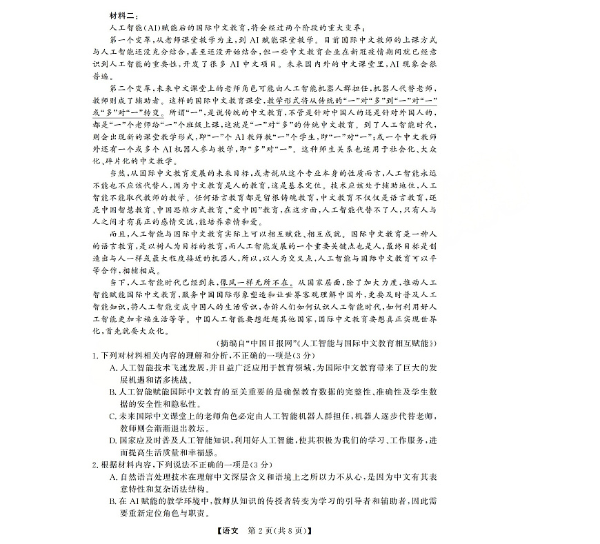 高三语文试题(已优化)第2页