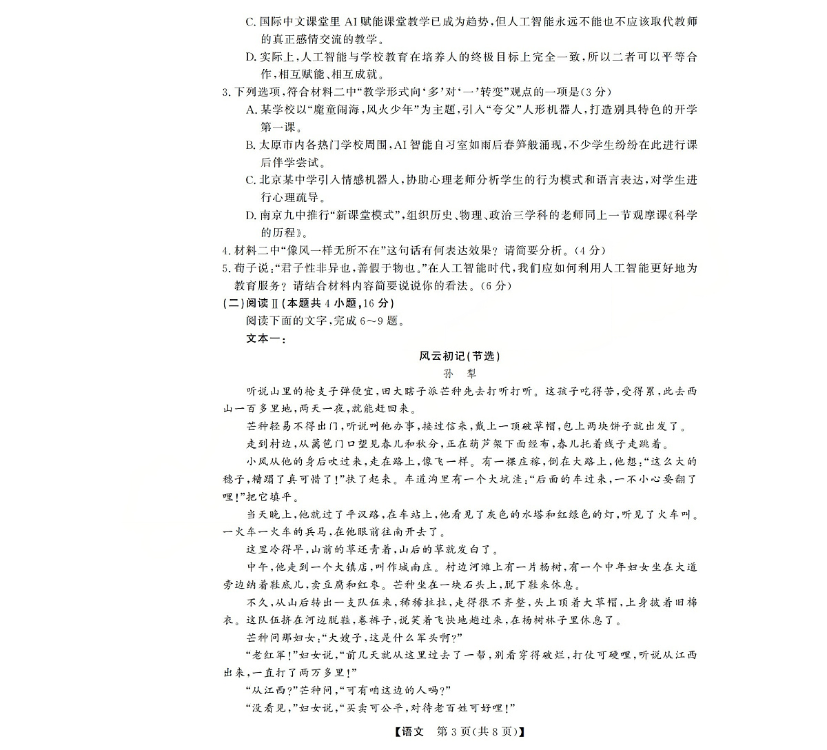 高三语文试题(已优化)第3页