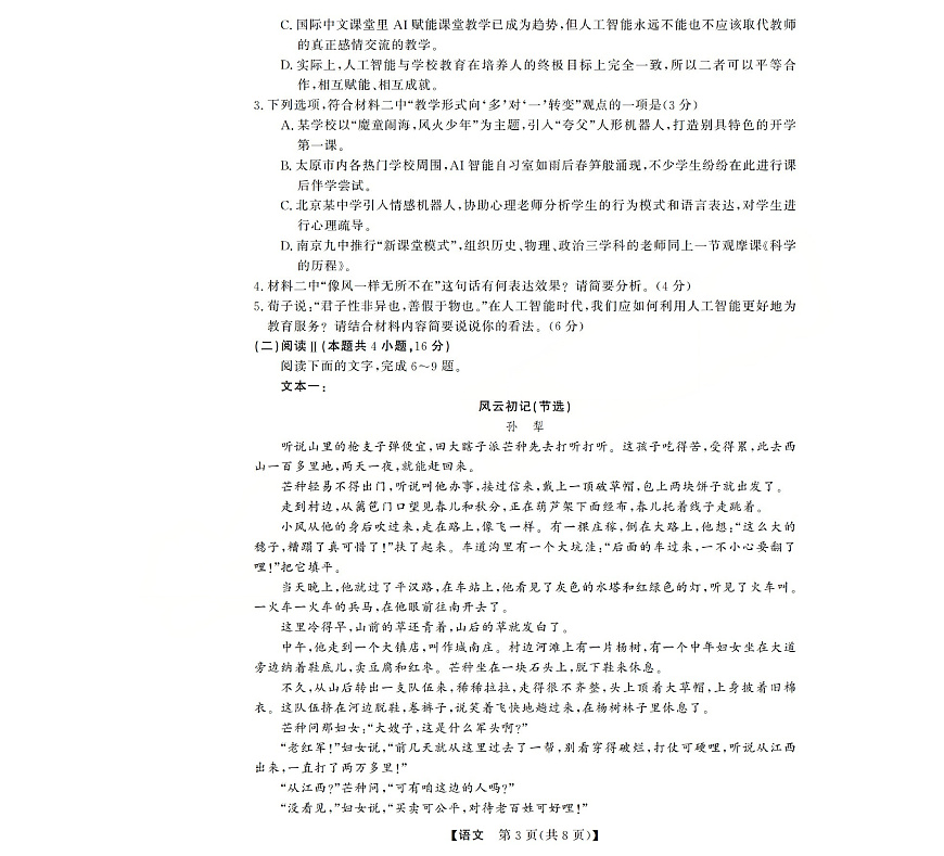 高三语文试题(已优化)第3页