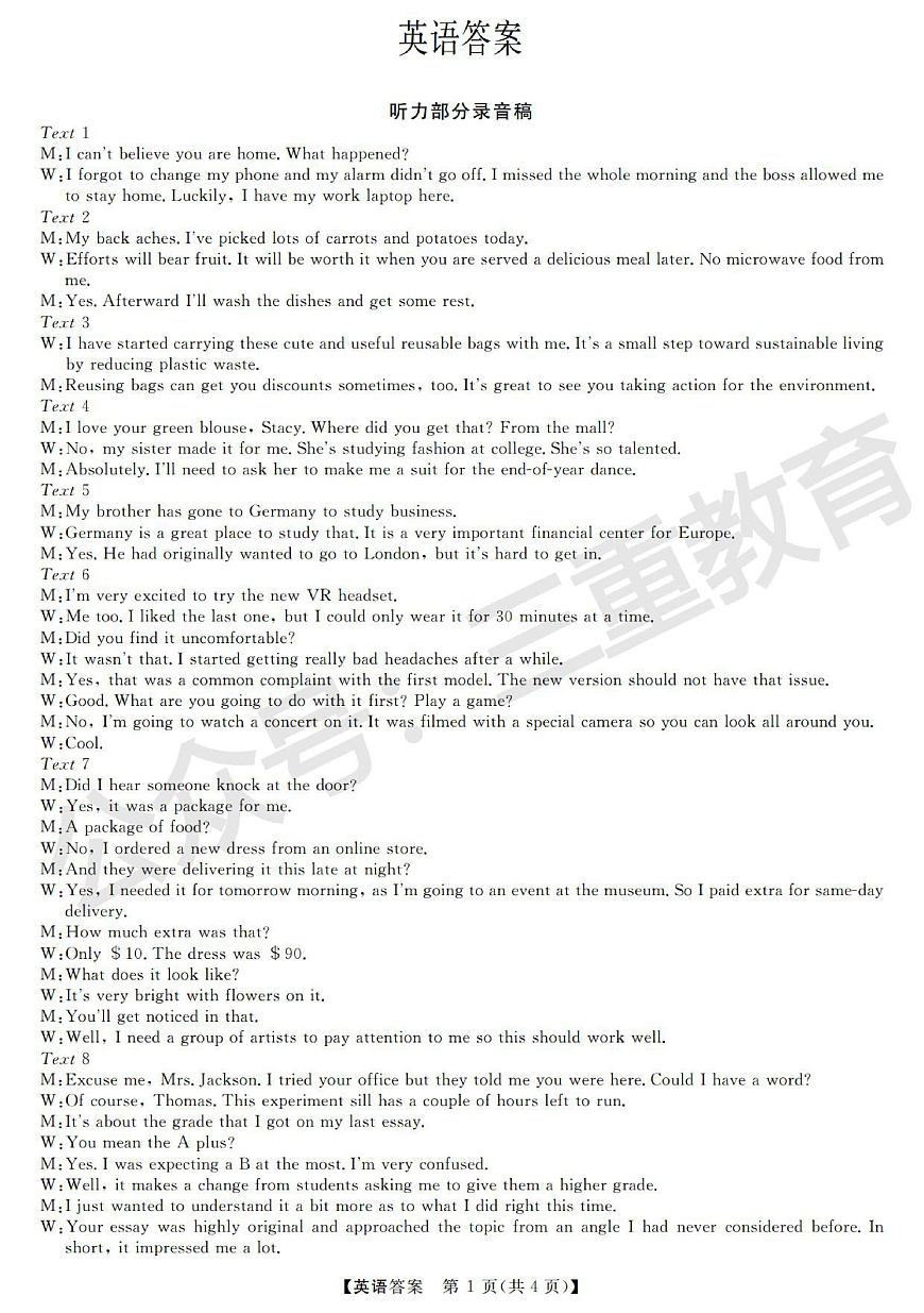 高三英语答案第1页