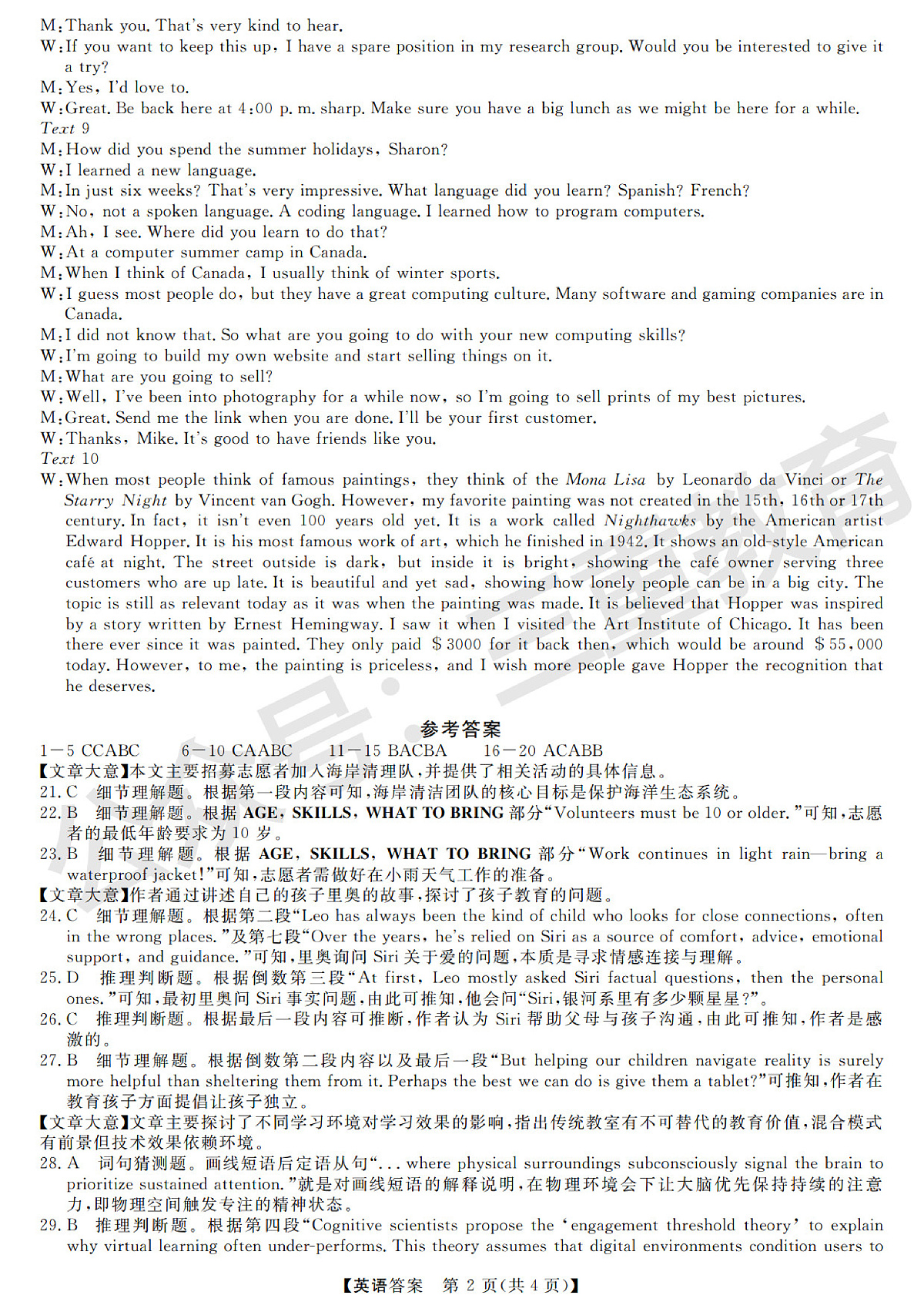 高三英语答案第2页