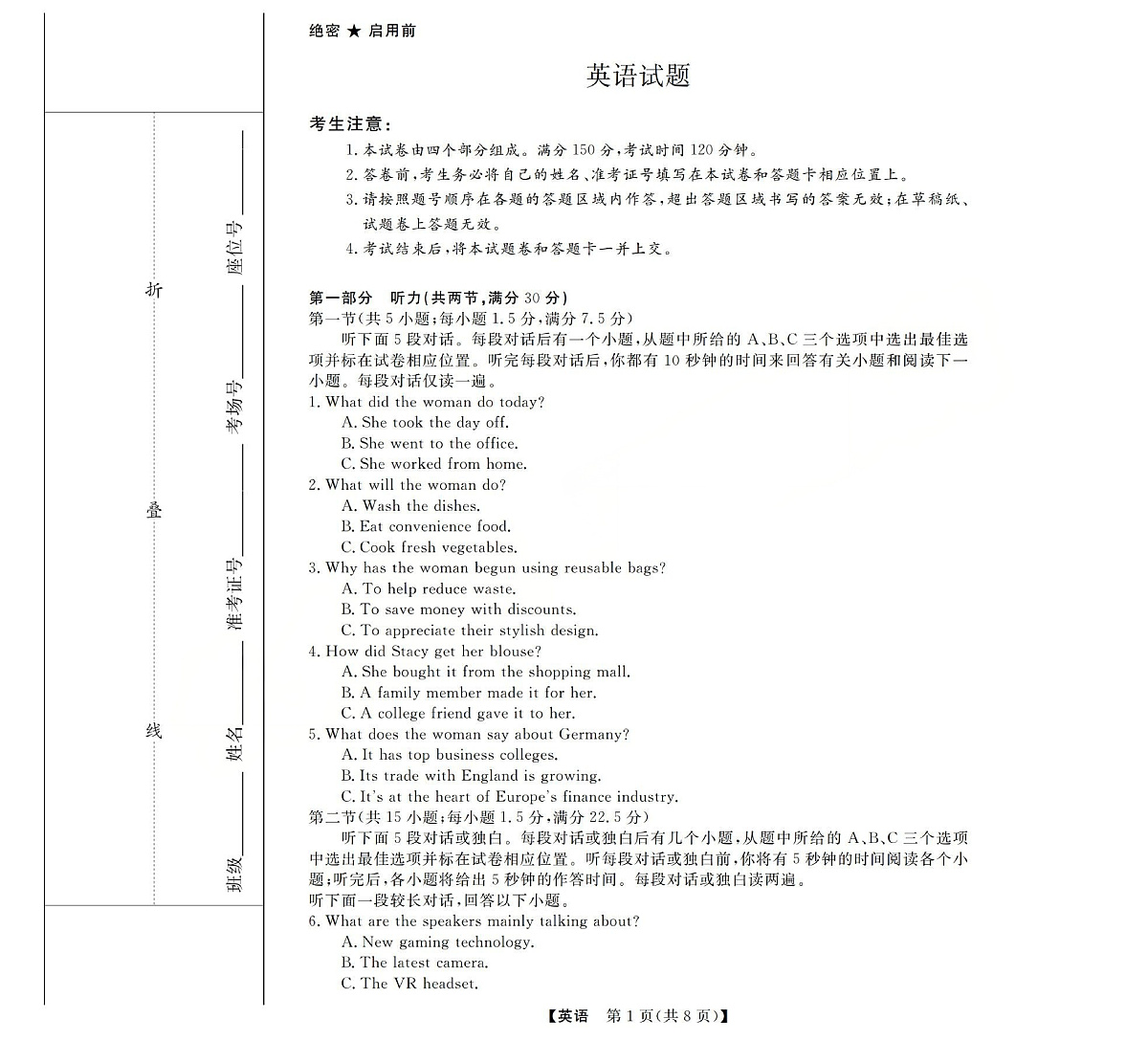 高三英语试题(已优化)第1页