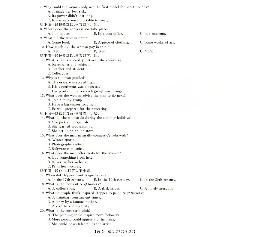 高三英语试题(已优化)第2页
