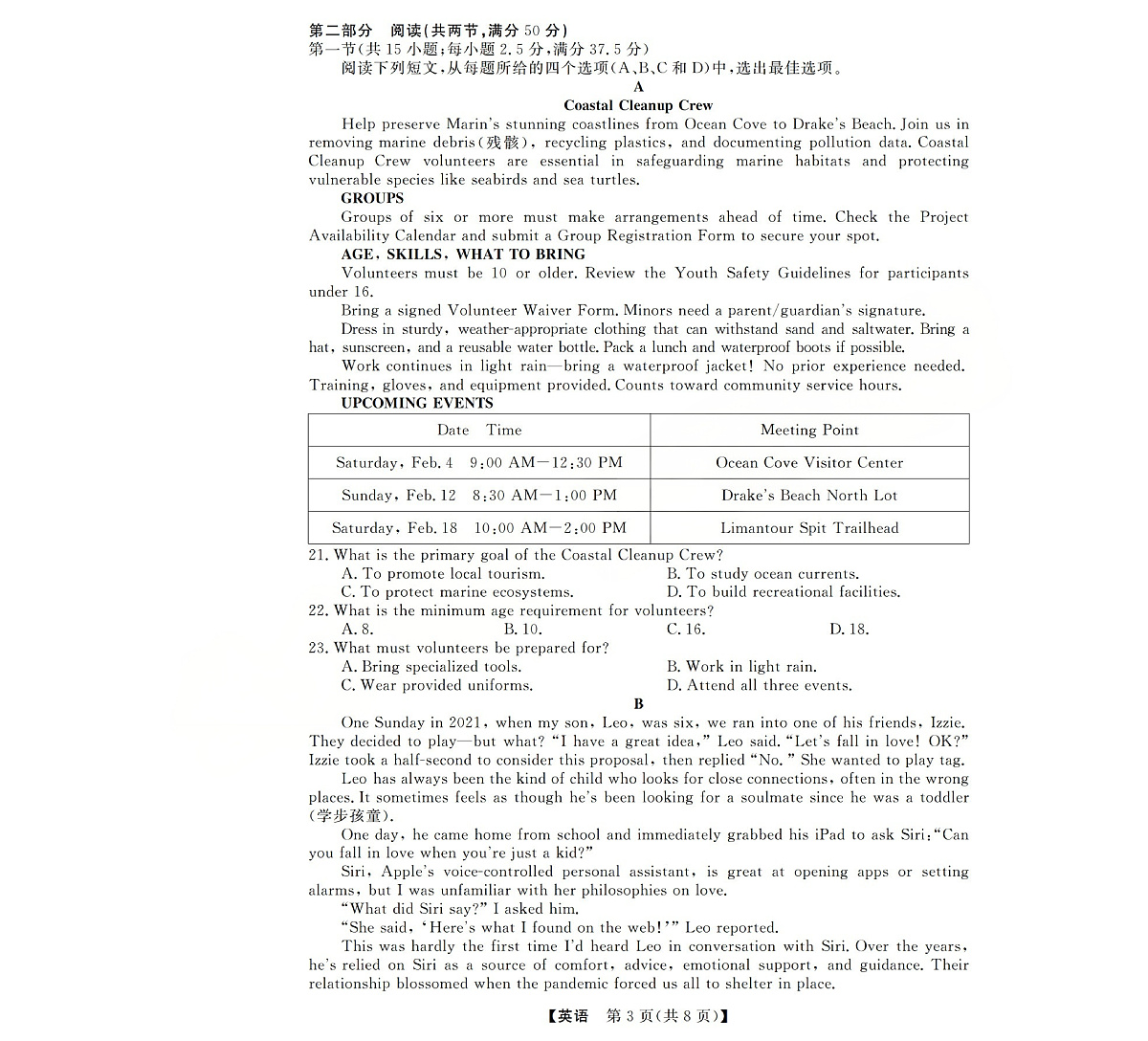 高三英语试题(已优化)第3页