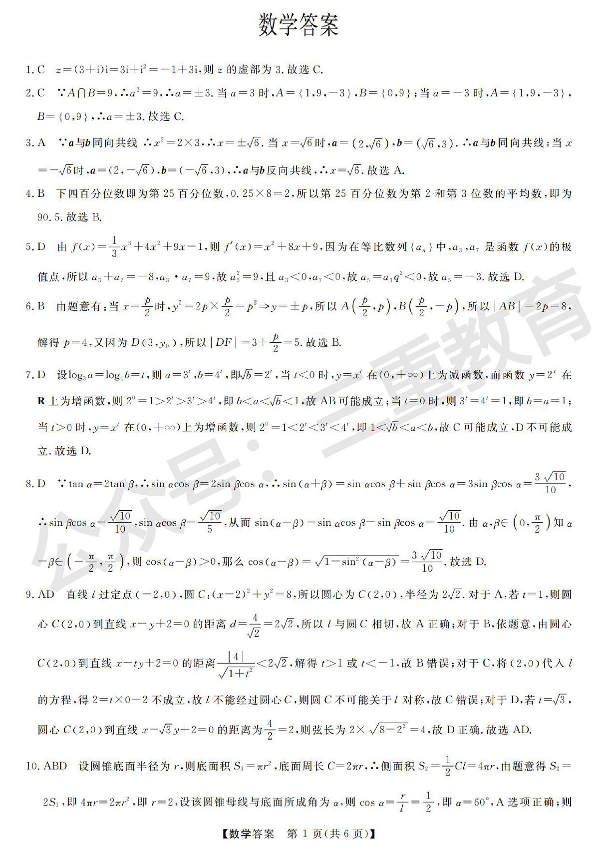 高三数学答案第1页