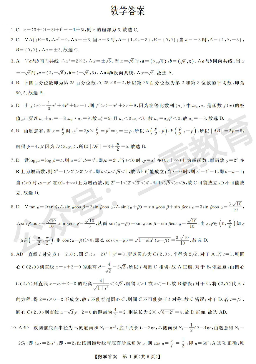 高三数学答案第1页